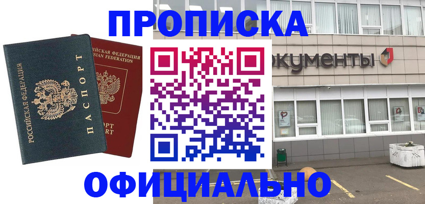 прописка поиск в Острогожске